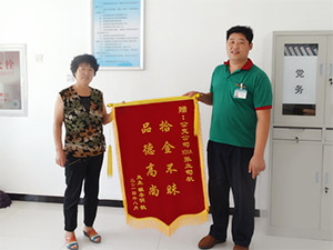 拾金不昧受贊揚 品德高尚傳佳話
